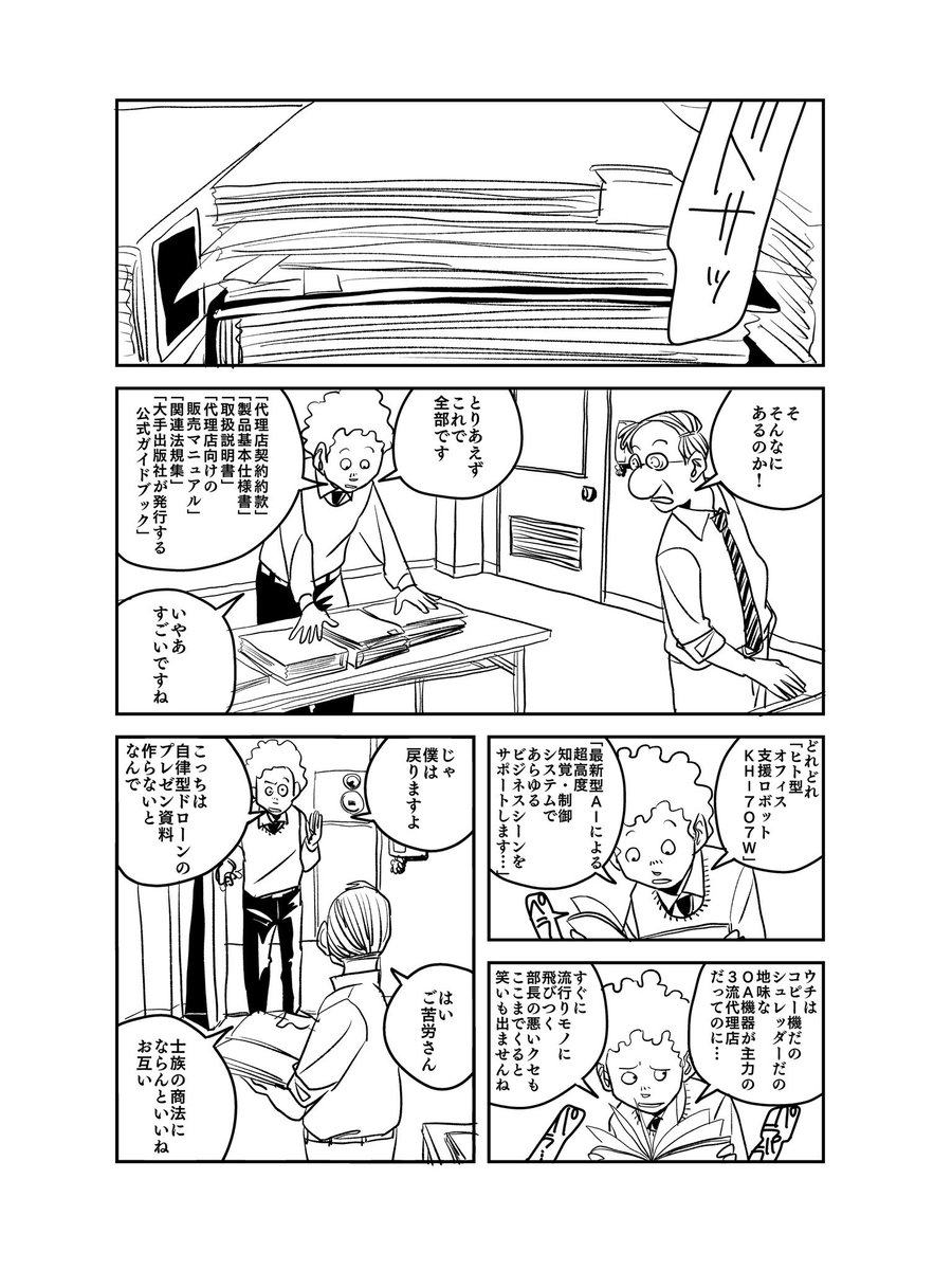 ムライさんがつぶやいて下さったロボットの短編漫画というのはこの本のことですが、調子に乗って増刷した結果、大量の在庫が押入れの中で眠っています。