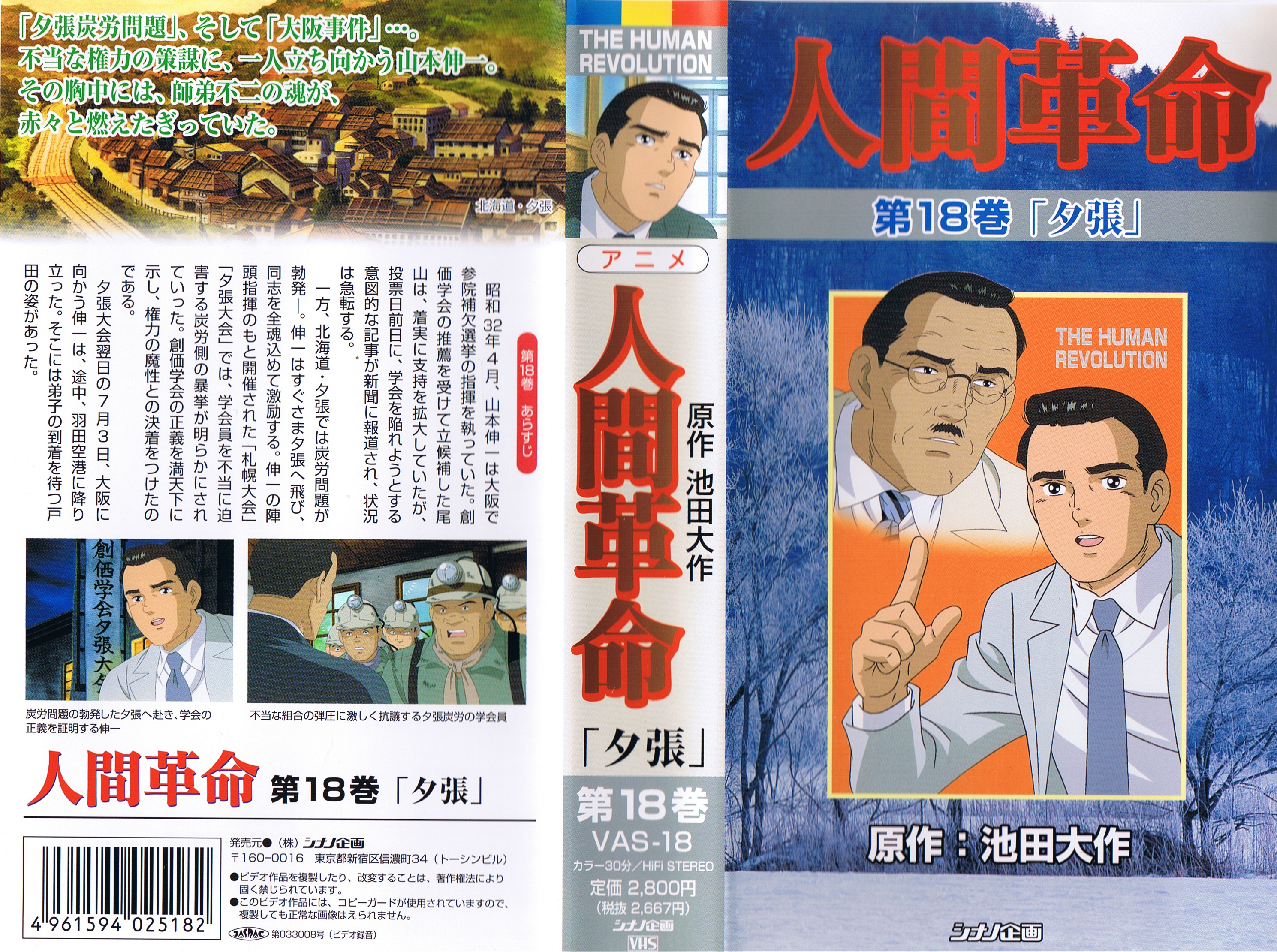 かに三匹 アニメ版人間革命 夕張 T Co Sj6gwuadqq Twitter