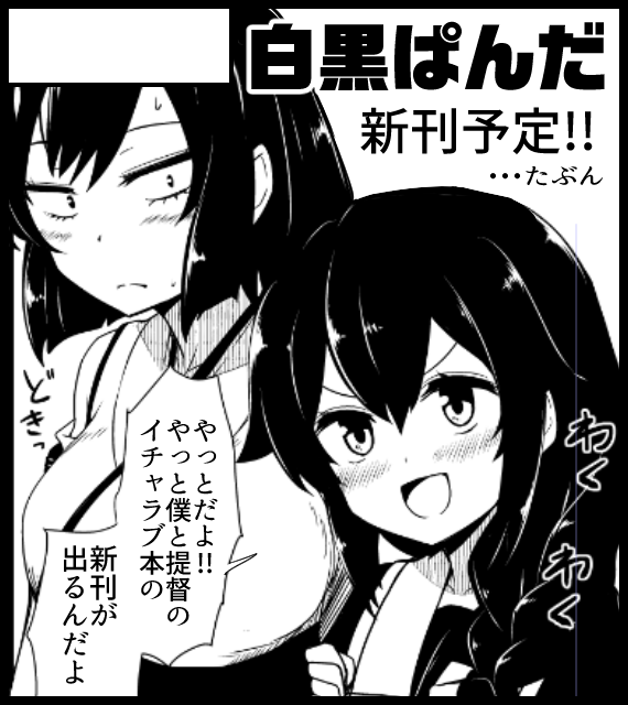 時雨オンリーサークルカット変更しました!出るよ!!たぶん!!! 