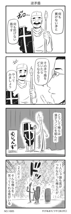 逆矛盾 