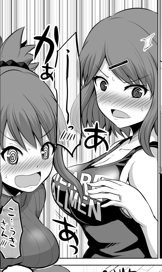 今回
姉妹同時乳乗せシーン以外も

隙あらば乗っています 