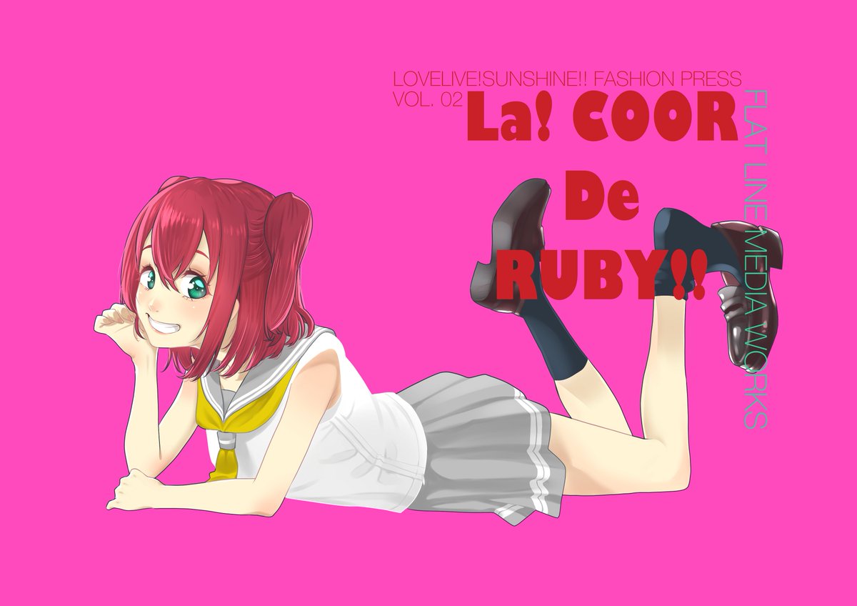 《僕ラブ24・新刊告知》『La! COOR De RUBY!!』
ラブライブ!サンシャイン!! × Fashion Press の第2弾。
四季と "好き" をテーマに少女「黒澤ルビィ」に迫りました。 