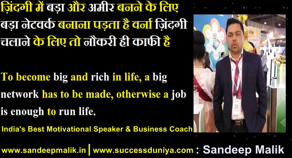 sandeep_seminar's tweet photo. India's Best Motivational Speaker &amp; Business Coach
Inspire Youth | Inspire India
https://t.co/8gxYpQlSw4
Founder of Success Duniya (India's No.1 Hindi Motivational Website)
https://t.co/lvQYFD3O3R https://t.co/LUvGQh4kAD