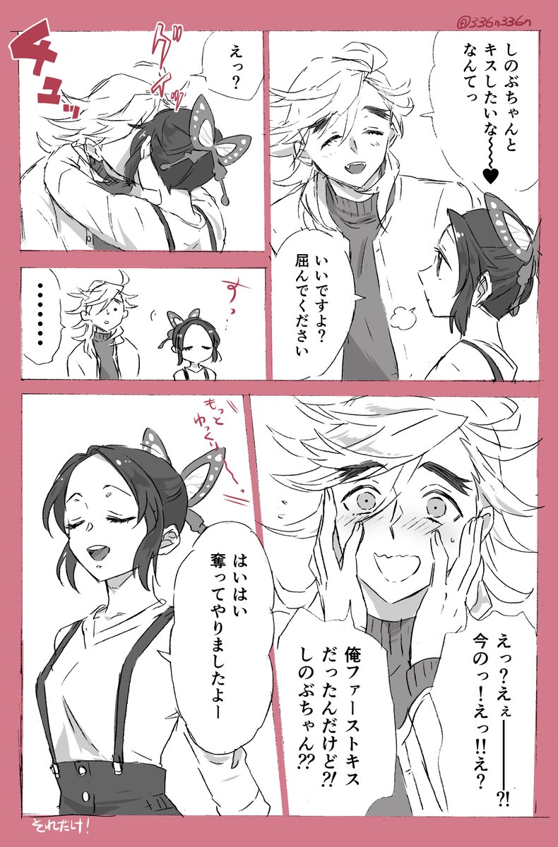 ピュアラブ童しの ※現パロ 