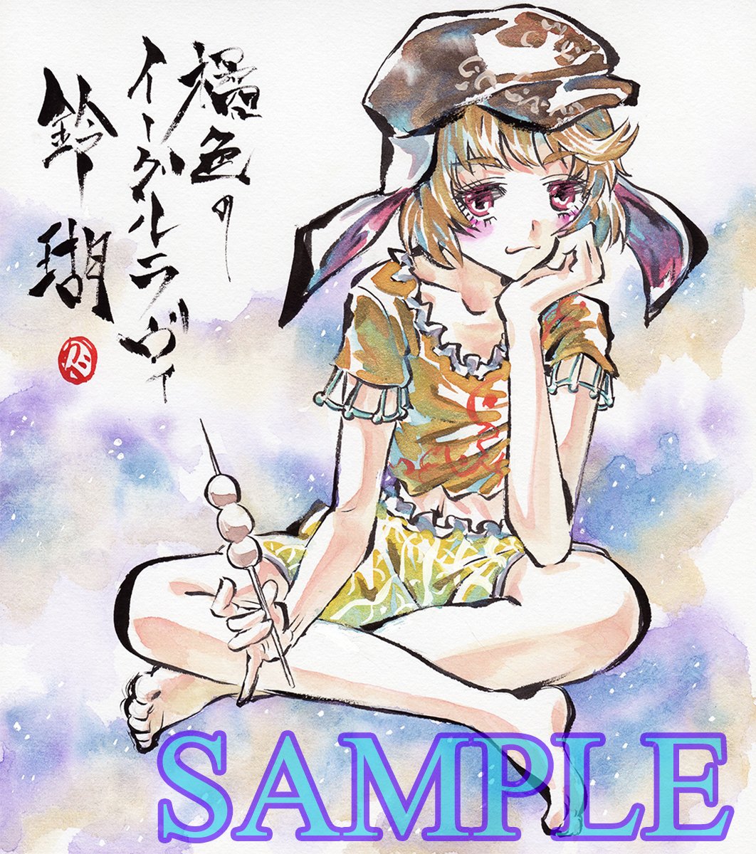 【お知らせ】pixivBOOTHに掲載のカバヂ並びにきたこさんの東方題材アナログ原画を更新しました!
よろしくお願いいたします!

鈴瑚(カバヂ)
https://t.co/D0gBOHxkmj

犬走椛(きたこ)
https://t.co/qM1Y91jcpc 