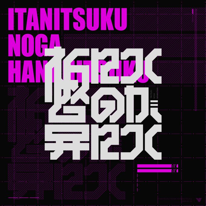 板 に つく 意味