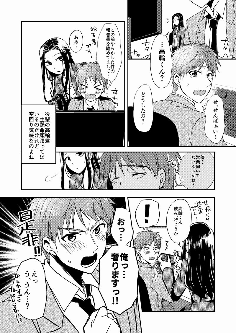 美人OLが少し残念な男達から日替わりでご飯を奢られる話【金曜日】#創作漫画
これで一周一区切りです!! 