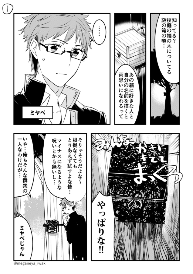 【創作】校庭の隅の箱の噂と幼馴染の話 