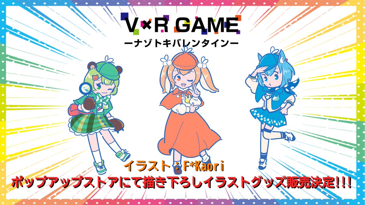 Spwn A Twitter V Rgame ラゾーナ川崎プラザのポップアップストアにて 描き下ろしイラストグッズが発売決定 あにまーれは F Kaori Fkaorism さんが描き下ろし レトロポップなイラストがとってもキュート ゲームキットの購入はコチラ T Co