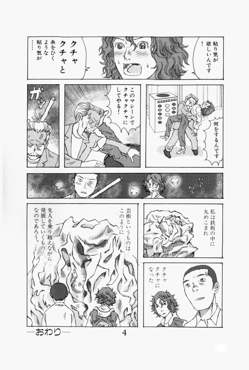 #SKETCHY 14
「つぶつぶアートとくしゃくしゃアート」 