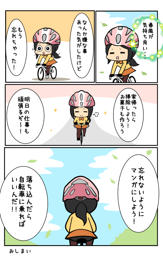 ほっこりな日常と自転車の
あるあるが詰まったこんな本を作ってます!

気に入ってくれたら応援してくれると凄く嬉しいです!

キンドル電子→https://t.co/XW4AU8RrEh
紙の本→https://t.co/9QY6I2L0Q1 