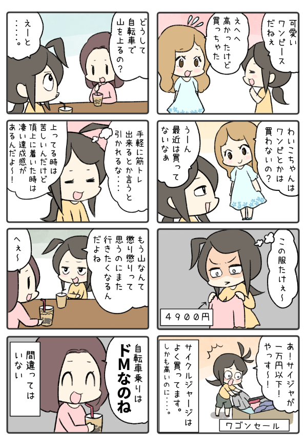 ほっこりな日常と自転車の
あるあるが詰まったこんな本を作ってます!

気に入ってくれたら応援してくれると凄く嬉しいです!

キンドル電子→https://t.co/XW4AU8RrEh
紙の本→https://t.co/9QY6I2L0Q1 