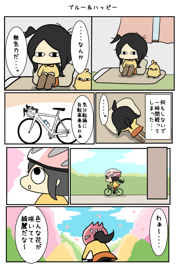ほっこりな日常と自転車の
あるあるが詰まったこんな本を作ってます!

気に入ってくれたら応援してくれると凄く嬉しいです!

キンドル電子→https://t.co/XW4AU8RrEh
紙の本→https://t.co/9QY6I2L0Q1 