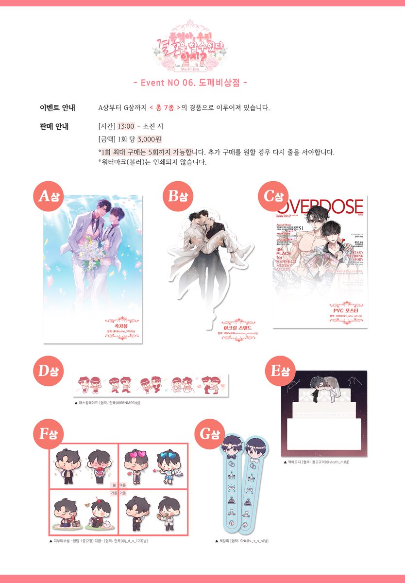 jungdok_only's tweet photo. 🤵💖🤵 ~중우결알~ OFF-Line Event
No.5 폴라로이드 &amp; No.6 도깨비상점

중독온 <중혁아, 우린 결혼을 할 수 있다. 알지?>의 폴라로이드 &amp; 도깨비상점 이벤트를 공개합니다.

💞 자세한 사항은 이미지를 참고해주세요.

일러스트에 도움을 주신 협력분들께 감사의 말씀 전합니다.💘 https://t.co/4FvaadvzfR