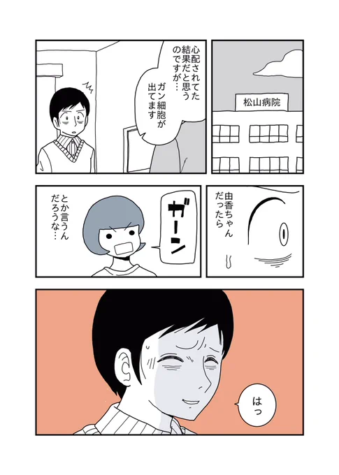 すべてを肯定してくれる彼氏 その10
#あまいろまんが 