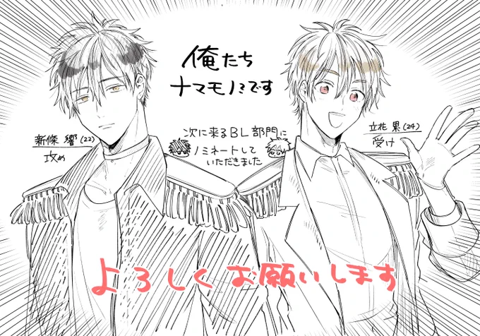 ちるちるさんのBLアワード2020「次に来るBL」部門と「攻・受」部門にノミネートしていただきました!ありがとうございます…!

よかったら投票よろしくお願いします💐
https://t.co/OGPKDgDY4R 
