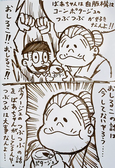 帰宅ポタージュ('-`) 