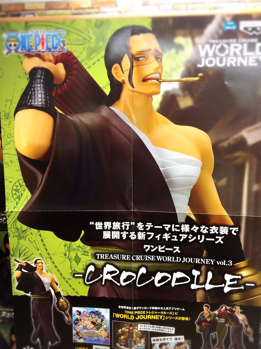 マンガ倉庫八代アミューズ على تويتر ワンピース Treasure Cruise World Journey Vol 3 Crocodile 入荷しました 前回のハンコックに引き続きクロコダイルが入荷中です ワンピース クロコダイル