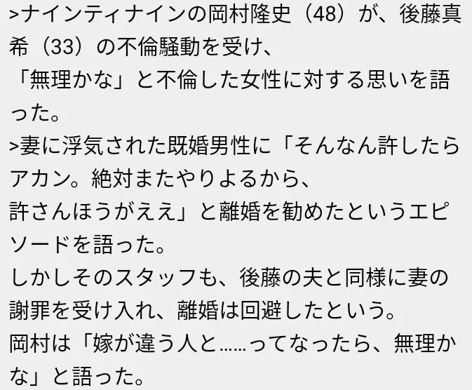 【悲報】岡村隆史、東出不倫の味方をしてしまう。世の全女を敵に回した男ｗｗ