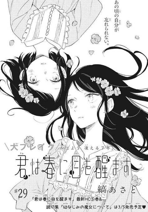 ✨LaLa3月号本日発売✨

\☺️大人気?/
「#君は春に目を醒ます」 #縞あさと

絃に告白した弥太郎を問い詰める千遥。だが、弥太郎はそんな千遥の態度にイラつきを覚える。修学旅行の日が近づく中、絃も弥太郎を妙に意識してしまい、三人の関係がぎこちなく変わり始めて……? 
