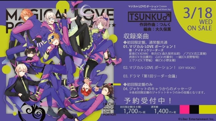 I Chu Es Wiki Magical Love Potion Etoile Stage S Theme Song Will Release On 18 March Here S A First Look At The Album Jacket T Co Wwyuugldfq