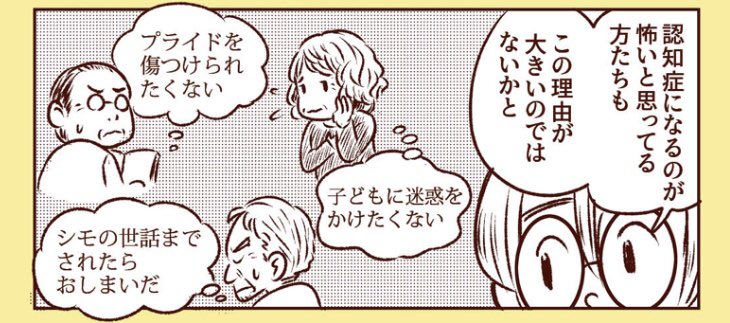 webちくまにて『マンガ 認知症』更新です。今回は「排泄を失敗してしまうのはなぜ?」
身内のシモの世話って、なかなかしんどいですよね。じゃあ介護される側はどうだろう? 今後自分がされる側になった時のことも考えつつ描きました。

  