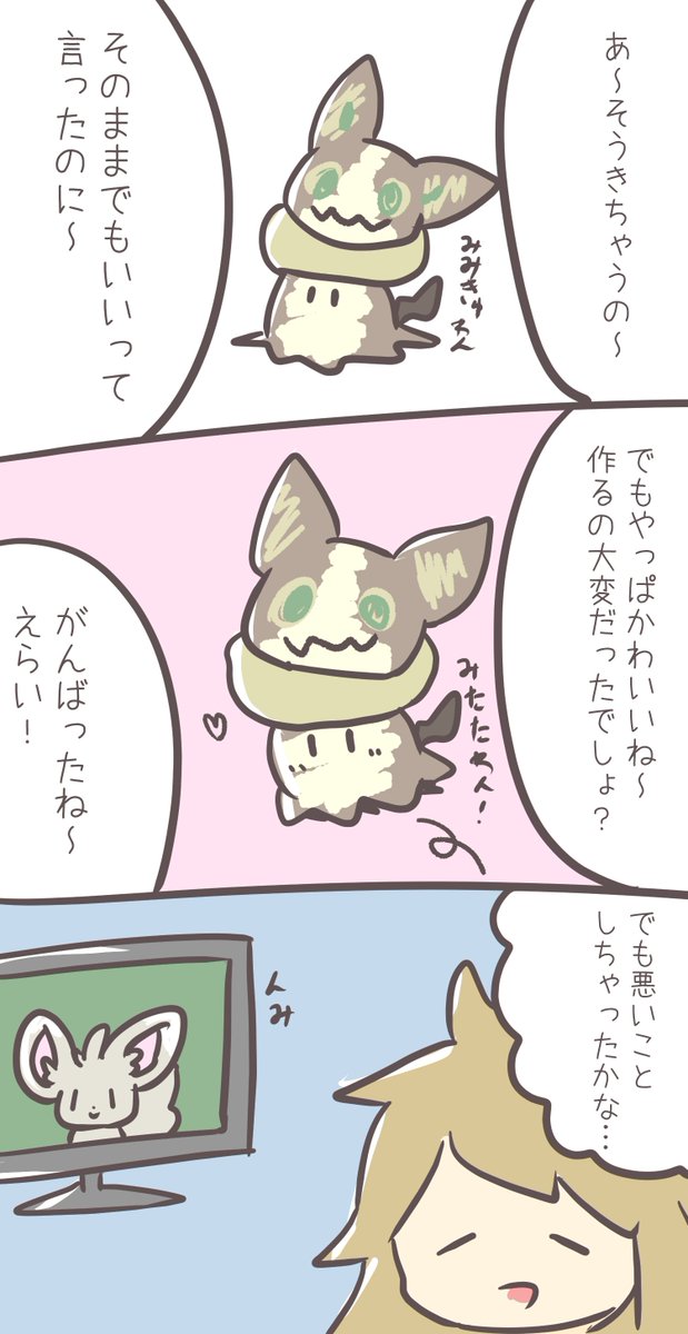 Twitter पर 田吾作めちくん プロフ読んで わたしのミミッキュは嫉妬深い ポケモンと生活 T Co Fzvifq3va5 Twitter