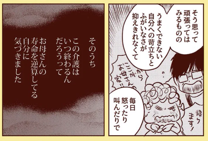 今回の9章では連載当初から描きたかったシーンを入れてます。介護する方の「正直しんどい気持ち」です。認知症に関する本はたくさん出てて、困ったときの対処法も書いてあるけど、この「しんどい」気持ちにはどう向き合えばいいんだろうってずっと考えてました。
次回が最終回です。 