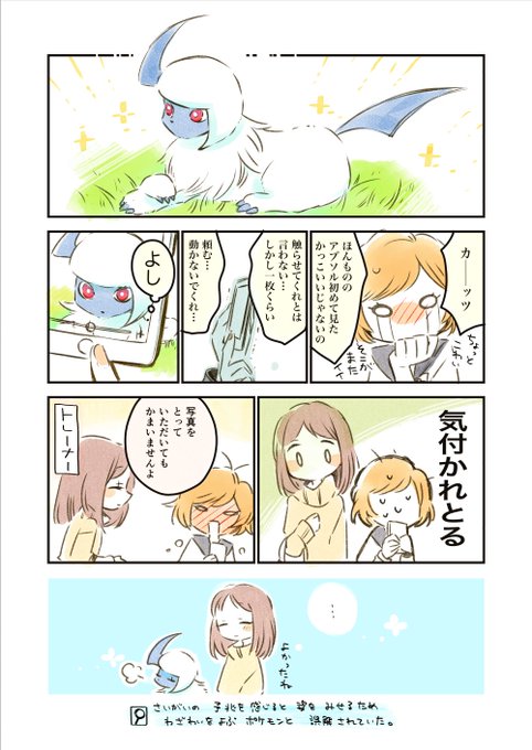 ポケモンと生活 を含むマンガ一覧 古い順 5ページ ツイコミ 仮