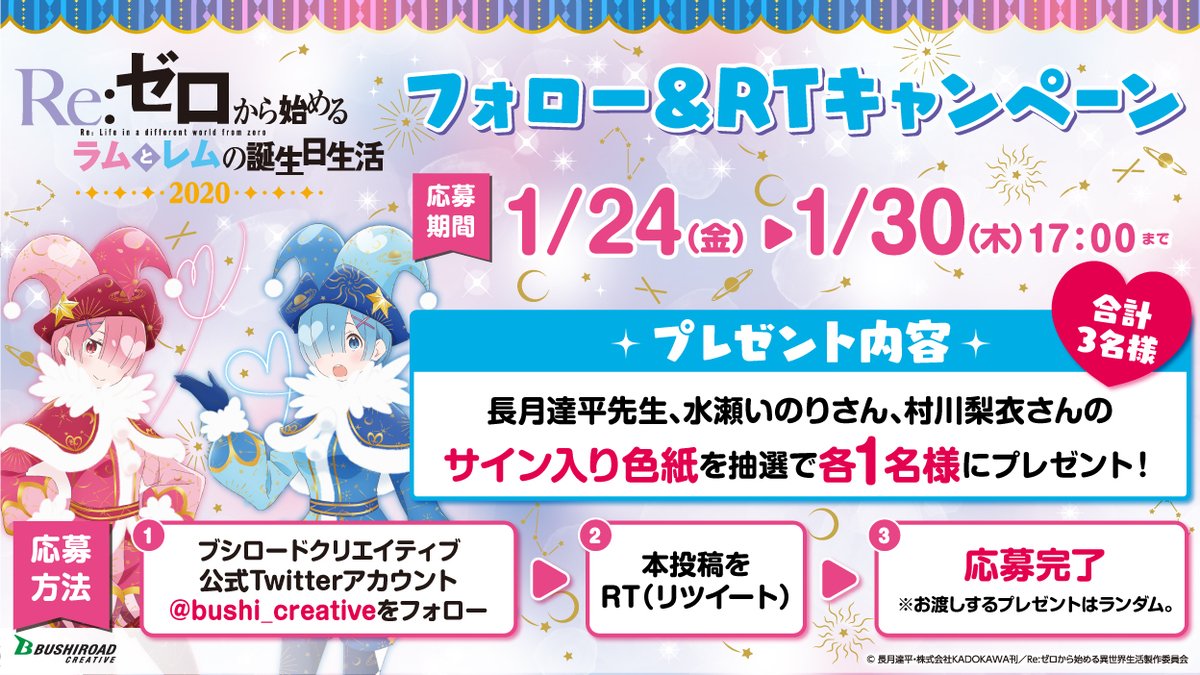 【虹サイン】【リゼロ】レム＆ラム 水瀬いのり 村川梨衣 サインカード 🎂フォロー&RTキャンペーン🥂 「Re:ゼロから始めるレムとラムの誕生日