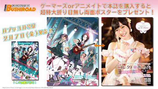 フ*★様 [訳あり]BWL 廃盤限定ポスター 月ブシ 最新3月号表紙大公開😤】 2/7(金)発売予定の月ブシ3月号は