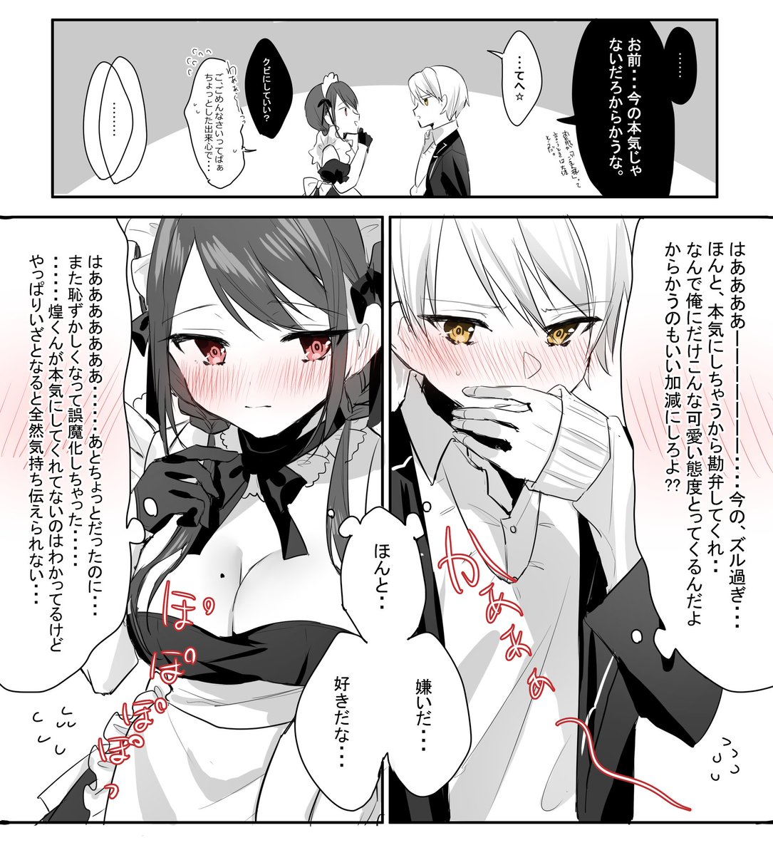 【創作漫画】
幼馴染みメイドと男子高生の話 