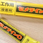 セメダインの意外な事実？セメダインは商品名ではない!