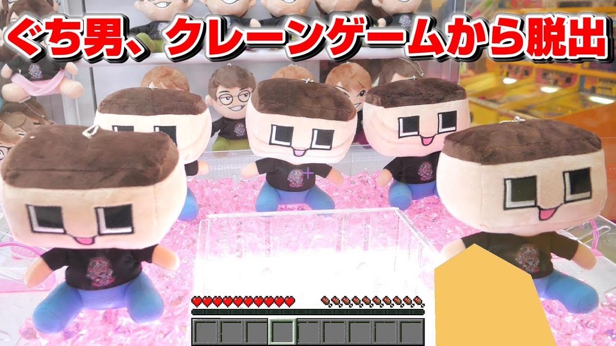 ミラクルぐっち ぐち男 クレーンゲームからの脱出 モーリーファンタジー T Co Ytwedvcqfd