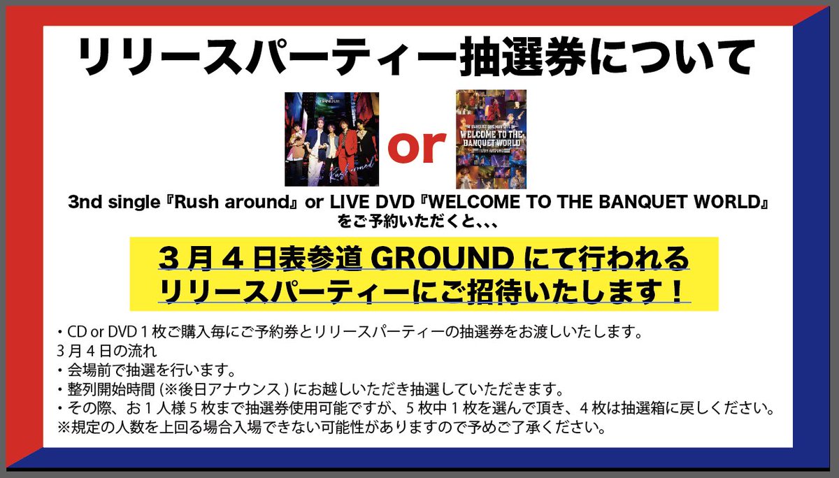 BANQUET_BQT's tweet photo. ＜BANQUET『WELCOME TO THE BANQUET WORLD- RUSH AROUND -』インストアイベントのご案内＞

■2020年1月25日(土)
①13:00〜／②15:00〜
〈内容〉ミニLIVE＆特典会
〈会場〉大宮アルシェ

グッズの販売もございますので、是非ご利用ください。

#BQT
#Rusharound
#Cheers https://t.co/wqRM5YWZTz