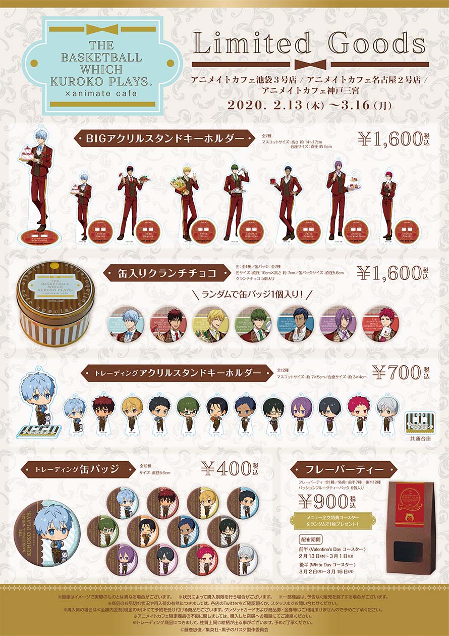 黒子のバスケ 黒バス アニメイトカフェ 缶バッジ 黄瀬 黒子のバスケ