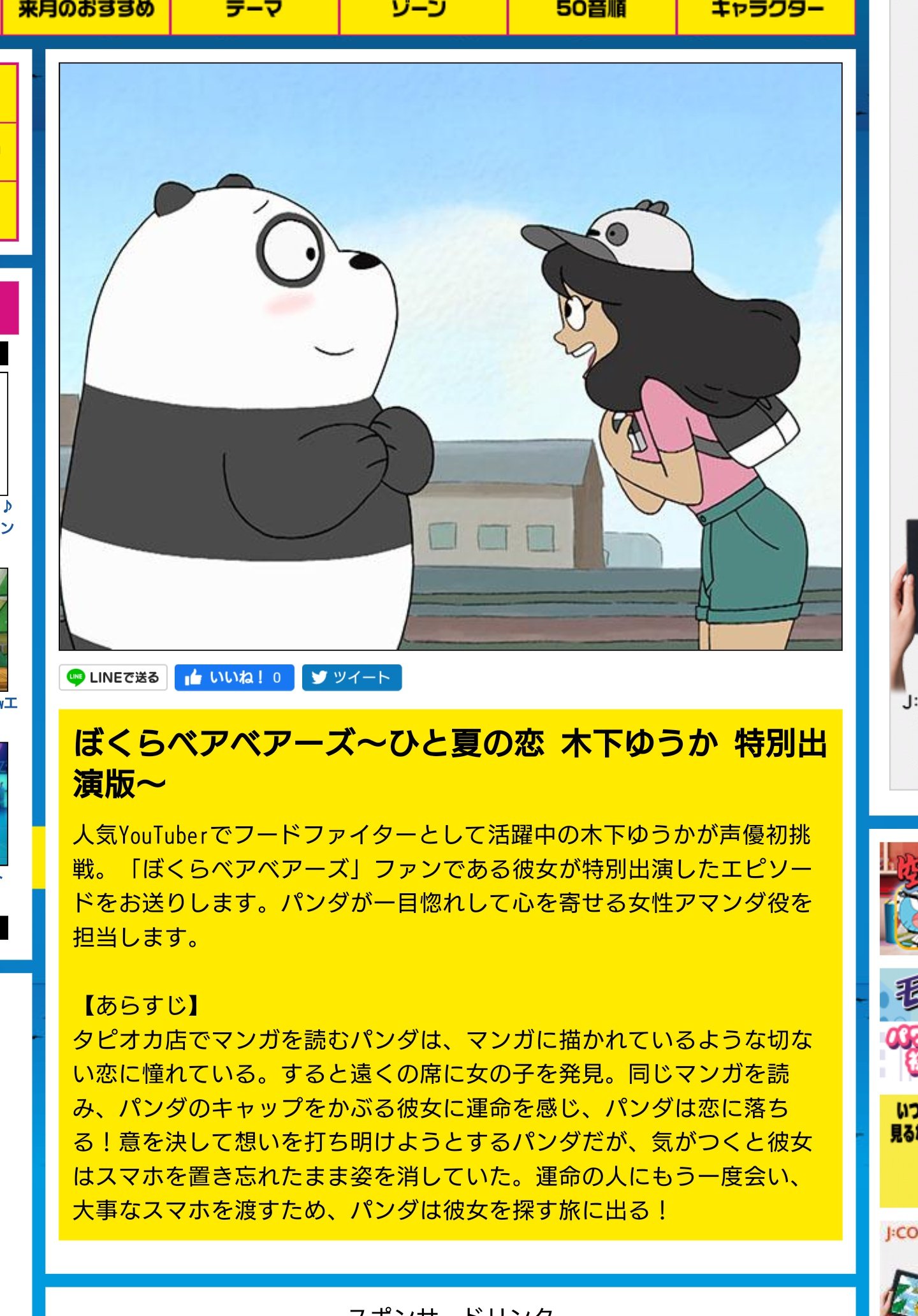 ｔaｔu なんだこれ ぼくらベアベアーズ ひと夏の恋 木下ゆうか 特別出演版 番組詳細 カートゥーン ネットワーク 海外アニメと無料ゲームや動画なら Cartoon Network T Co Q6j8xz6dr6 T Co 4b44gzw0vg Twitter