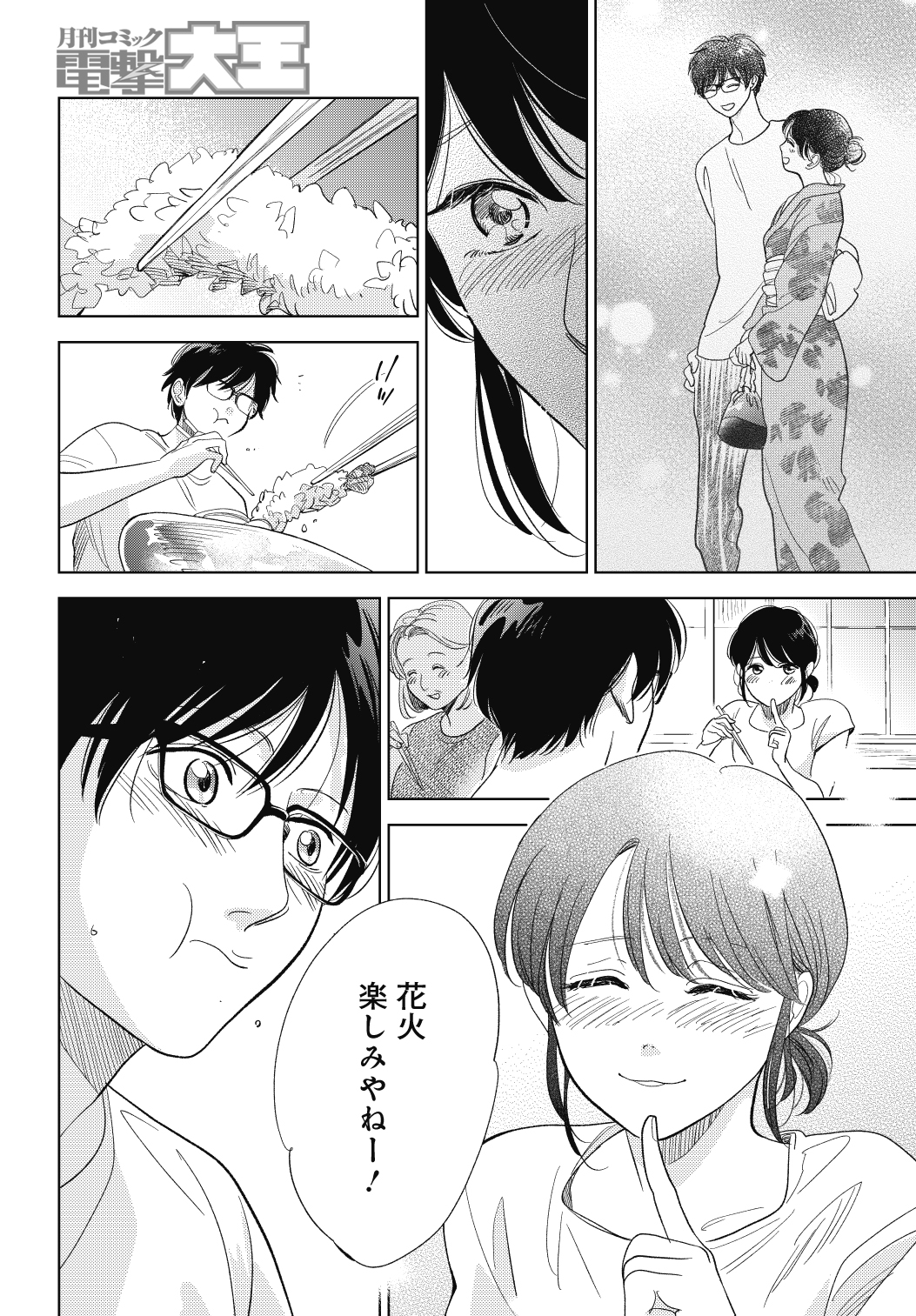 Uzivatel 月刊コミック電撃大王 公式 Na Twitteru 茜田千先生が描く人気作 さらば 佳き日 第21話掲載 季節は夏 東京から越してきたその地では 8月に 七夕まつり を行うようで 第１話試し読みはこちら T Co Rmj2fjcqcb Hs T
