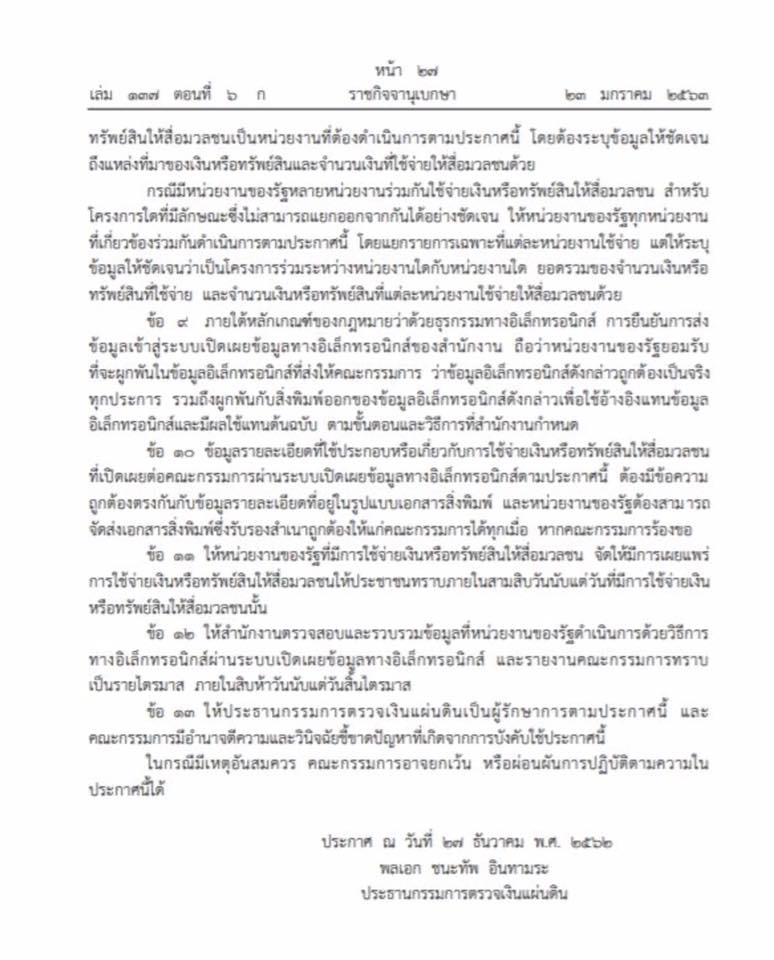 สมศักดิ์ เจียม tweet media
