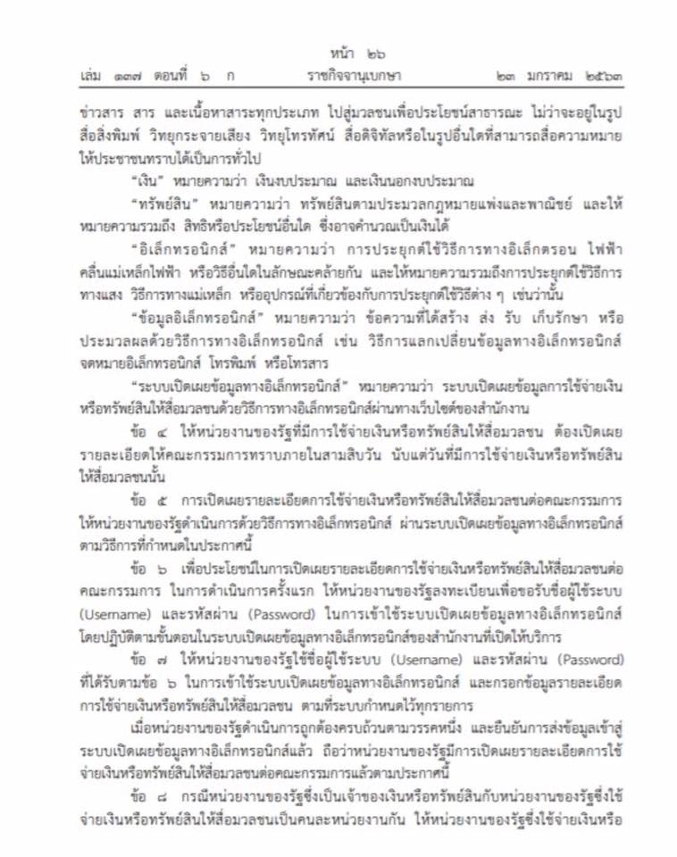 สมศักดิ์ เจียม tweet media