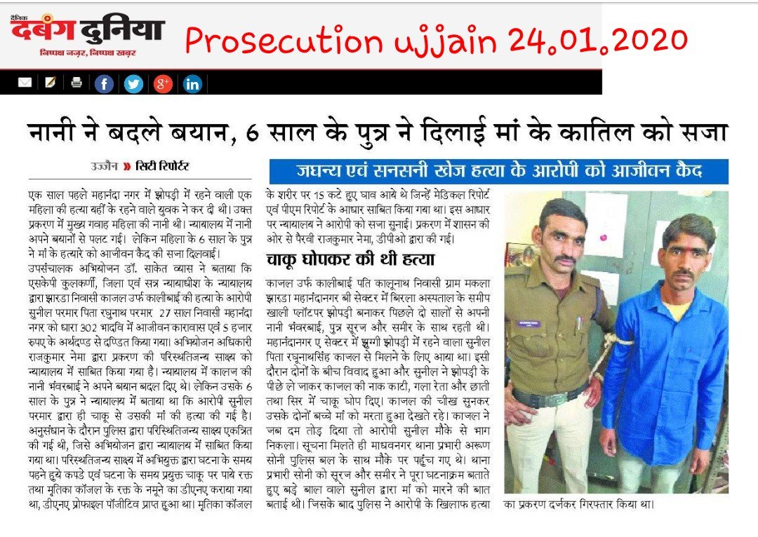 URatlam's tweet photo. Unprecedented success in heinous crime was achieved by the Directorate of Public  Prosecutions of Madhya Pradesh under the efficient leadership of Shri Purushottam Sharma, DG Prosecution https://t.co/y07fYJVNKx