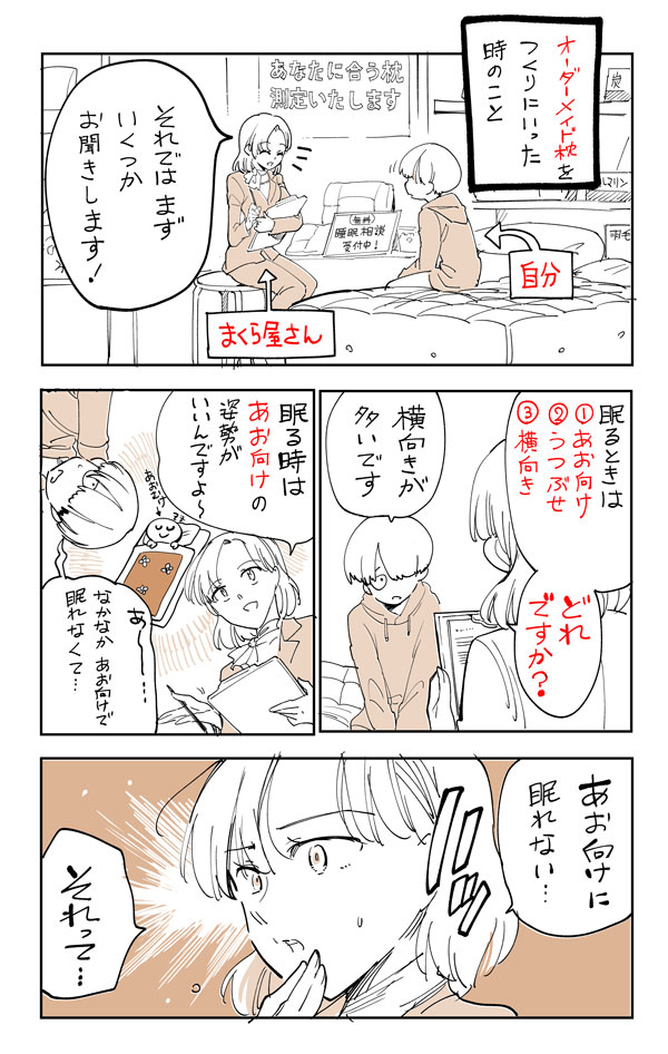 まくら屋さんのおねーさんに聞いた話。 