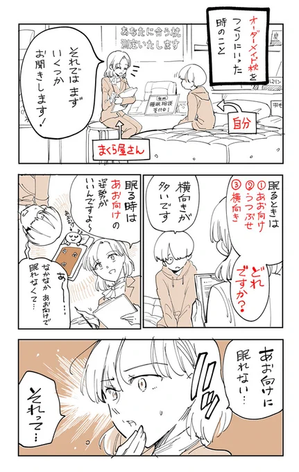 まくら屋さんのおねーさんに聞いた話。 