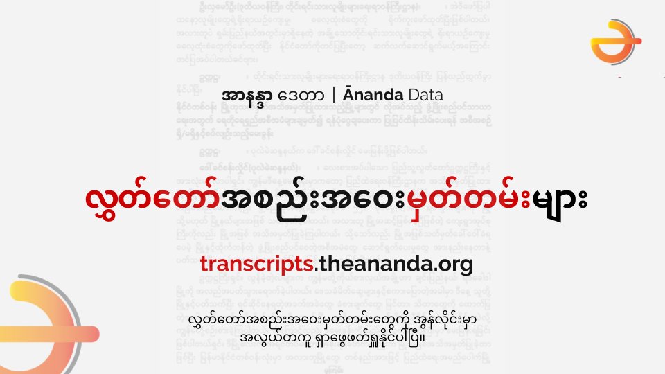 The Ananda tweet media