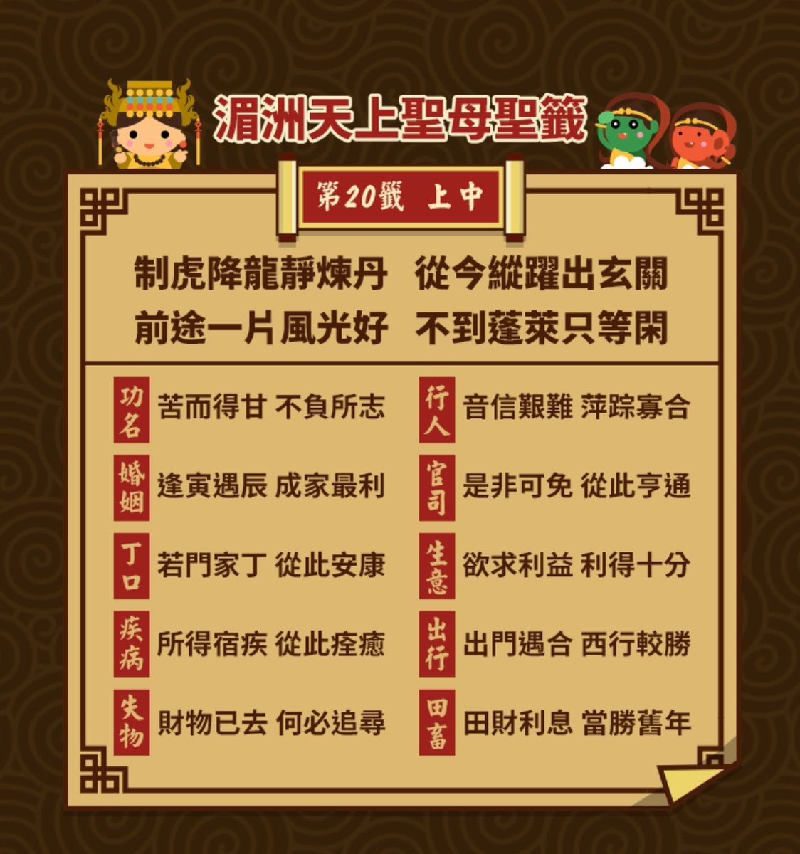 【鹿港天后宮】媽祖線上靈籤來指示．2020鼠年事事順心大吉+▶︎ lin.ee/w81rcqU #2020測運勢過好年 #LINE貼文串 #鹿港天后宮 #▶︎