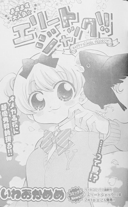 いわおかめめ エリートジャック11巻発売中さん がハッシュタグ ちゃお をつけたツイート一覧 1 Whotwi グラフィカルtwitter分析