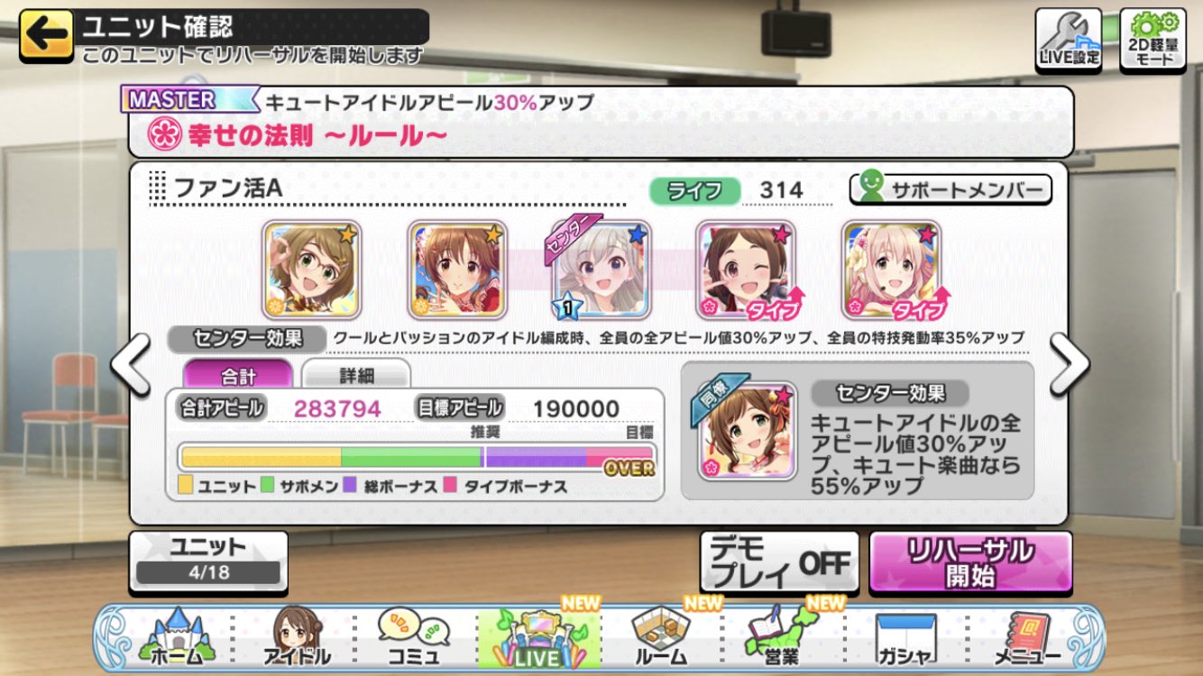 まこと 幸せの法則 ルール Master 1速 放置編成 ゲストcuユニゾン センター颯に愛梨 亜子 さくら 琴歌の虜編成 ライフ314 総アピール値2794 スコア とギリギリスコアs シナジーなしでも放置できる曲ですのでこう言う