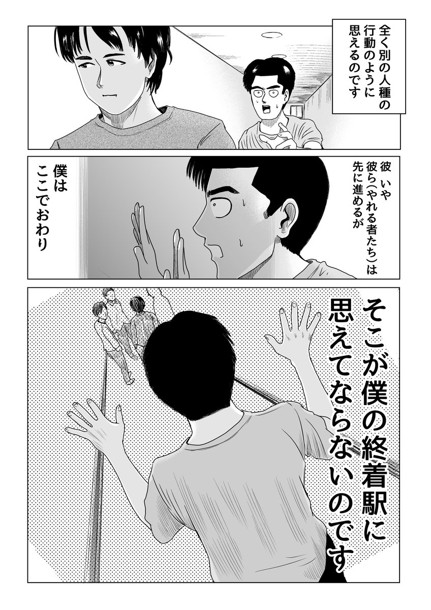 12Pまで更新しました!
やれたかも委員会 case024「童貞からの長い手紙9」|吉田貴司 #note   