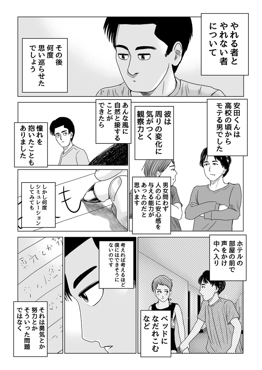 12Pまで更新しました!
やれたかも委員会 case024「童貞からの長い手紙9」|吉田貴司 #note   