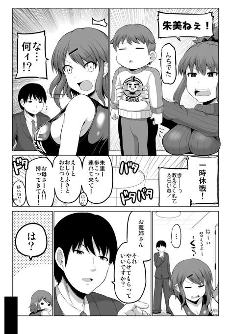 防御力ゼロの嫁 双子の姉:朱美編②

#防御力ゼロの嫁 